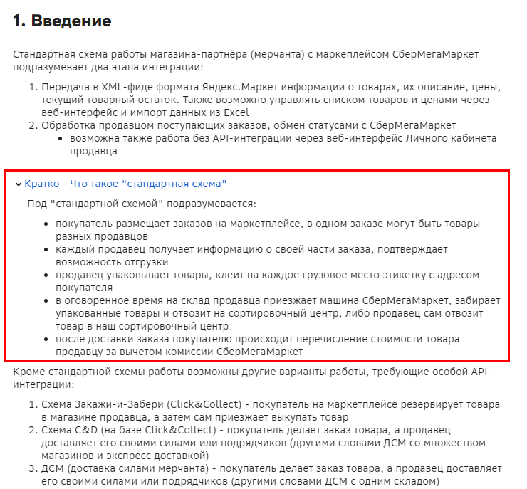 Модуль "СберМегаМаркет" - 1785