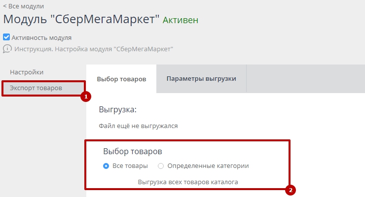 Модуль "СберМегаМаркет" - 9710