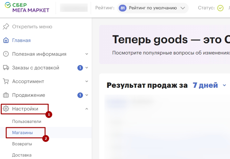 Модуль "СберМегаМаркет" - 6559