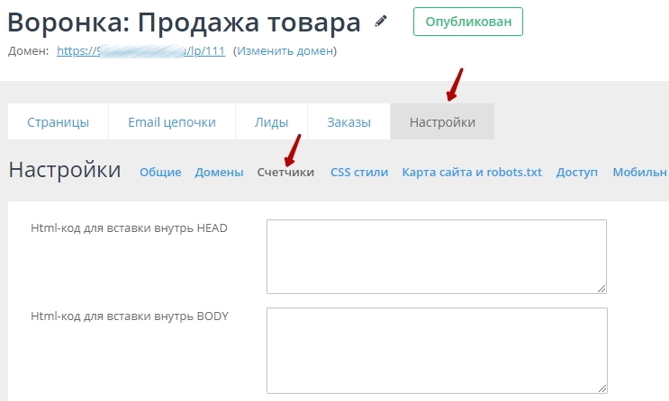 Счетчики аналитики, sitemap, robots.txt для воронок - 3168