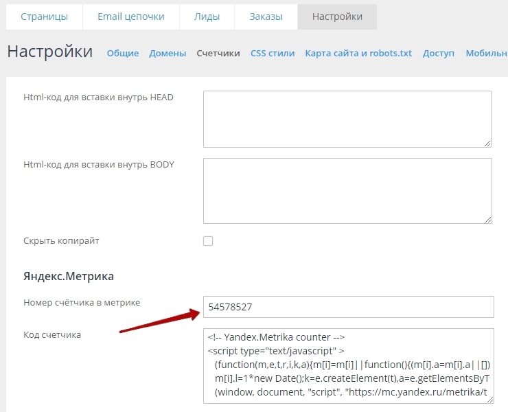 Счетчики аналитики, sitemap, robots.txt для воронок - 1047