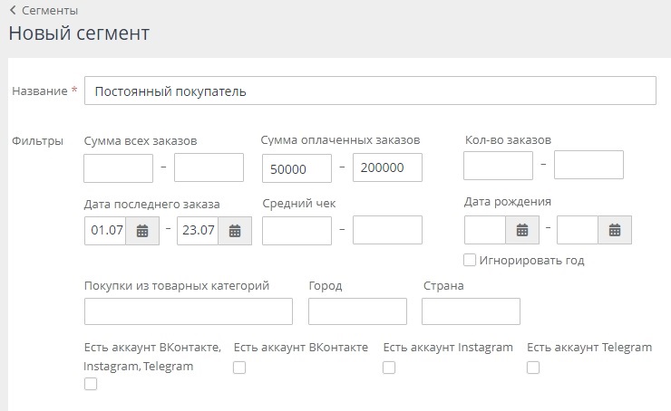 Сегменты покупателей