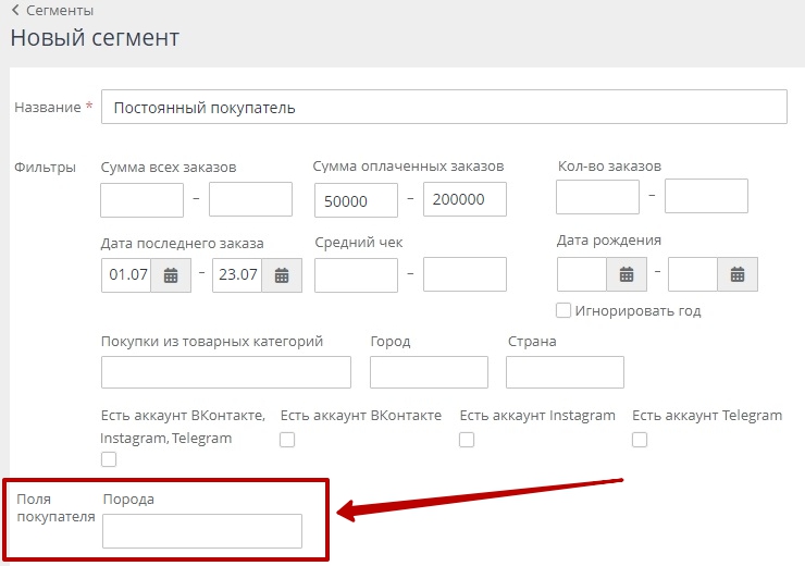 Сегменты покупателей