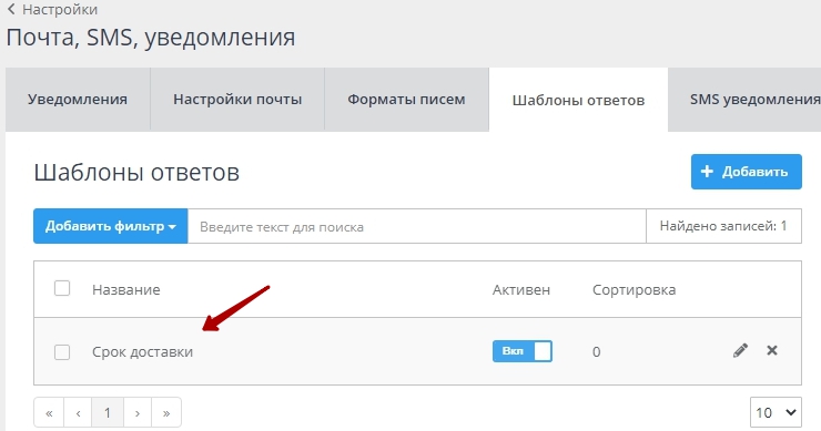 Шаблоны ответов - 3803