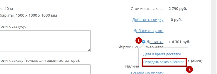 Shiptor - 1380