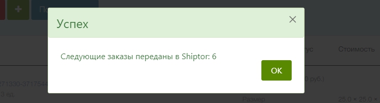 Shiptor - 4256