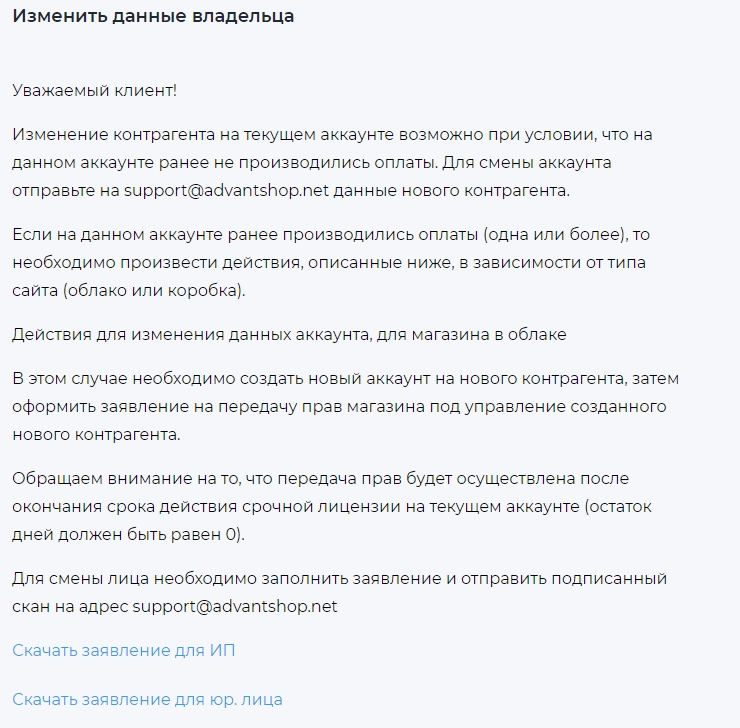 Смена владельца сайта - 8090