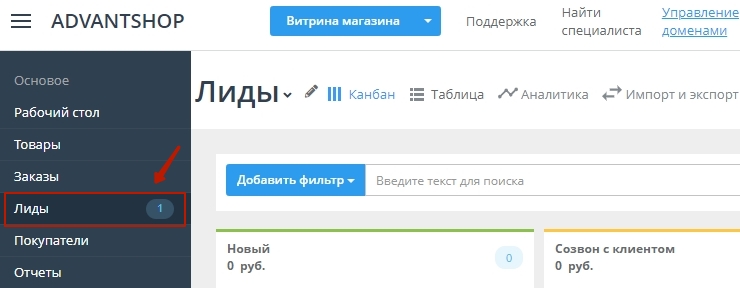 Создание лида (ручное) - 9155
