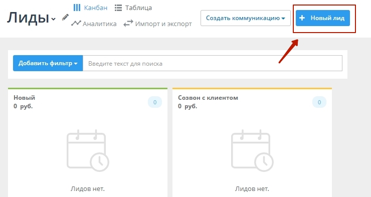 Создание лида (ручное) - 8680