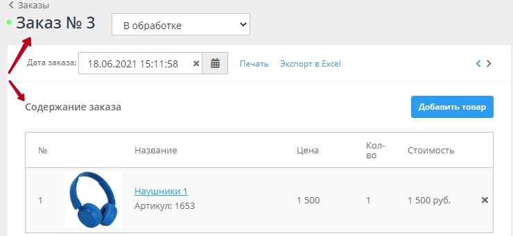 Создание Заказа из Лида - 7380