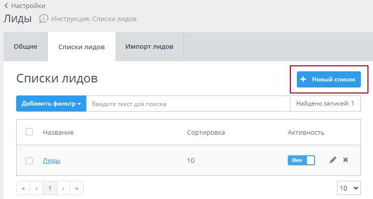 Списки лидов - 8680