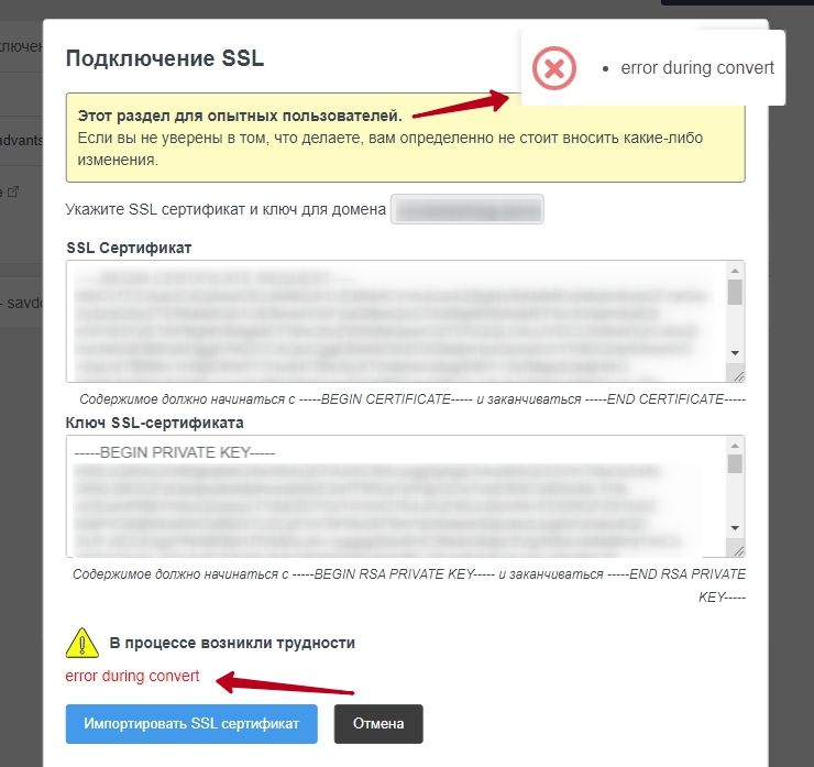 Ошибка подключения ssl