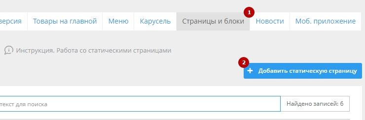 Работа со статическими страницами - 6142