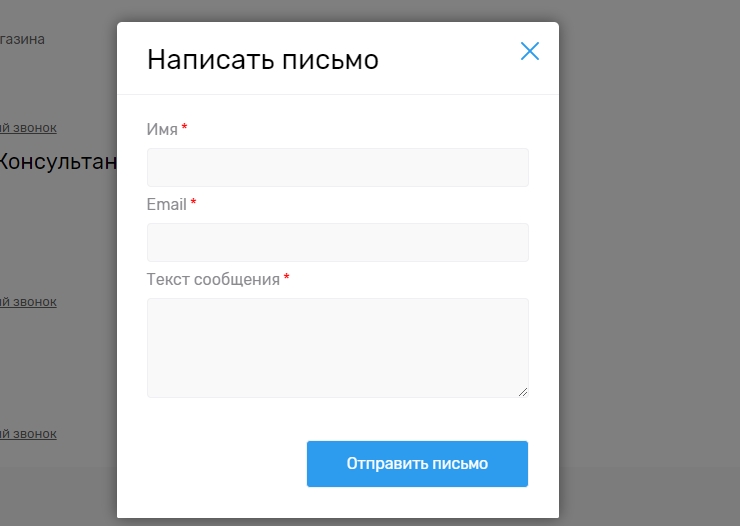 На рисунке 1 показаны менеджеры, у каждого менеджера 2 ссылки: "Написать письмо" и "Заказать обратный звонок" – в обоих случаях, поступит уведомление менеджеру на почту.