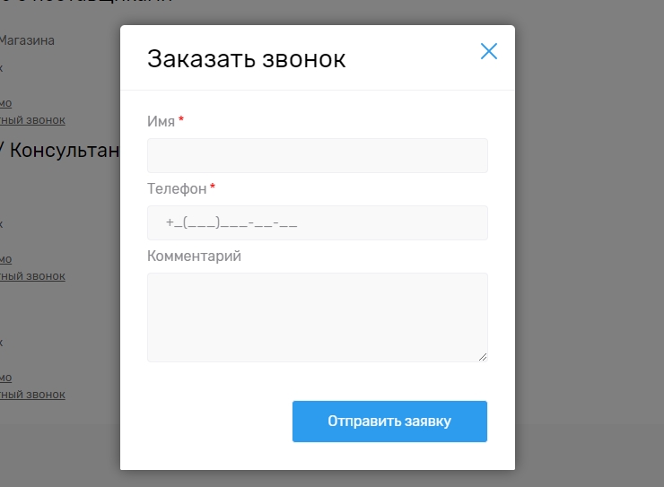 Формы заявок выглядят так