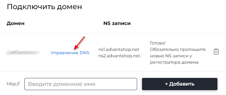 Как добавить поддомен для сайта - 4529
