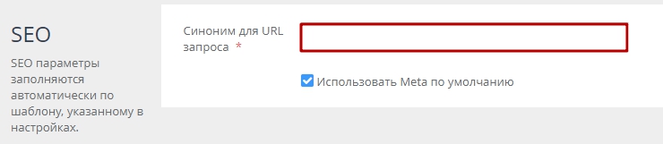 На открывшейся странице Создания тега введите Название тега, Синоним для URL запроса  и описания по необходимости