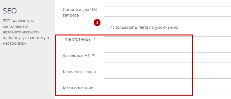 Использование уникальных SEO настроек.