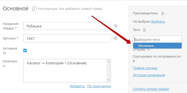 Далее справа нужно начать писать имя тега в поле под словом “Теги” и платформа предложит вариант из существующих тегов