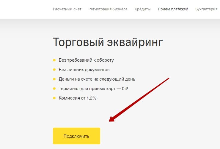 выставить счет интернет эквайринг тинькофф. выставить счет интернет эквайринг тинькофф фото. картинка выставить счет интернет эквайринг тинькофф. смотреть фото выставить счет интернет эквайринг тинькофф. смотреть картинку выставить счет интернет эквайринг тинькофф.