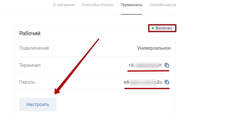 При успешном выполнении трех тестовых платежей заполняеем боевыми настройками