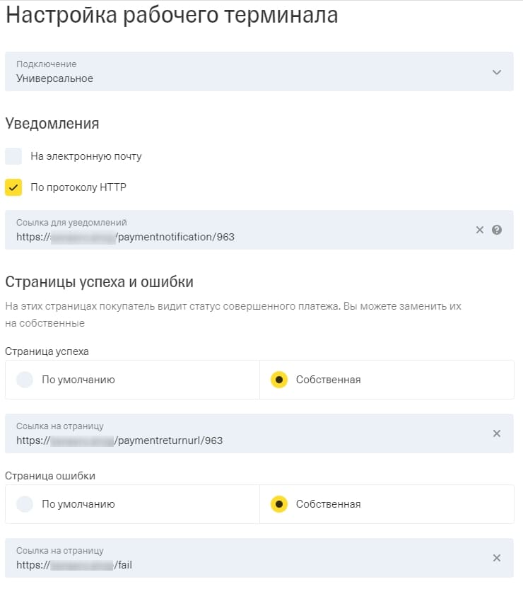 указываем  данные Return url, Fail url и URL обработки оповещений об оплате (Notification URL).