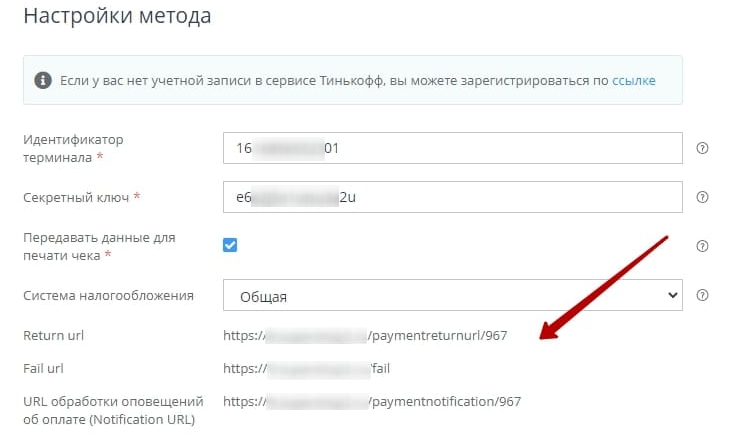 Метод оплаты поддерживает выполнение ФЗ 54,для настройки на стороне магазина необходимо указать галочку "Передавать данные для печати чека "