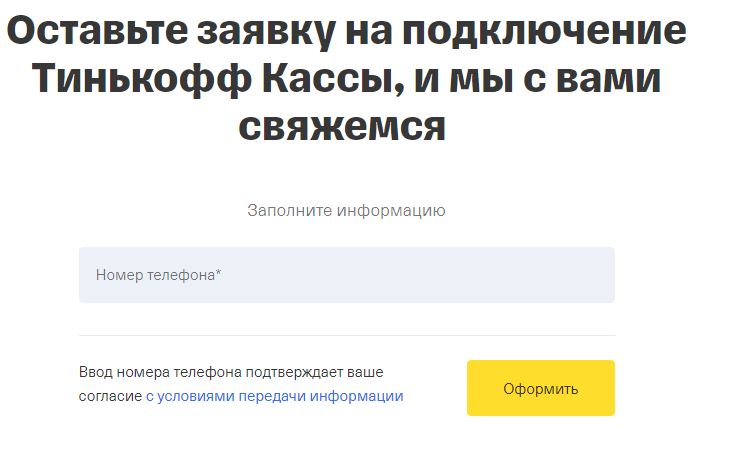 Откроется окно, где требуется ввести данные и отправить заявку на подключение