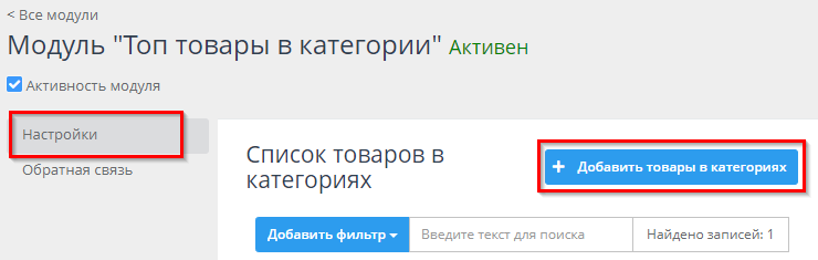 Модуль "Топ товаров в категории" - 6280