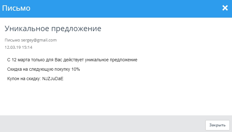 Аналитика Email рассылок - 9853