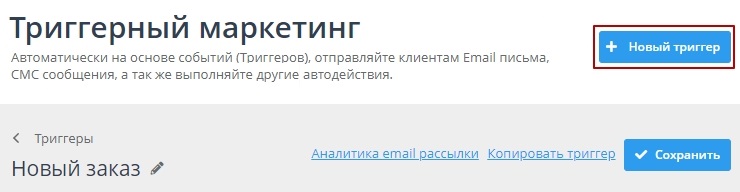 Создание триггера - 2200
