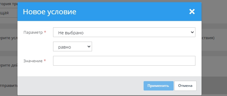 Создание триггера - 1098