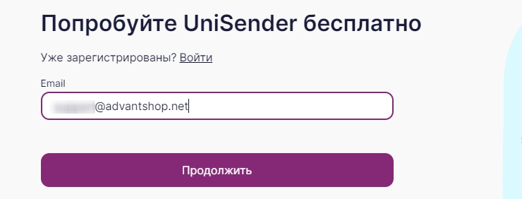 Настройка сервиса рассылок Unisender - 3449