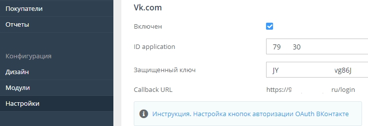 Для начала необходимо перейти в панель администрирования, вкладка “Настройки - Системные настройки”, вкладка “Авторизация”