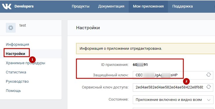 Приложение создано, перейдите в настройки приложения