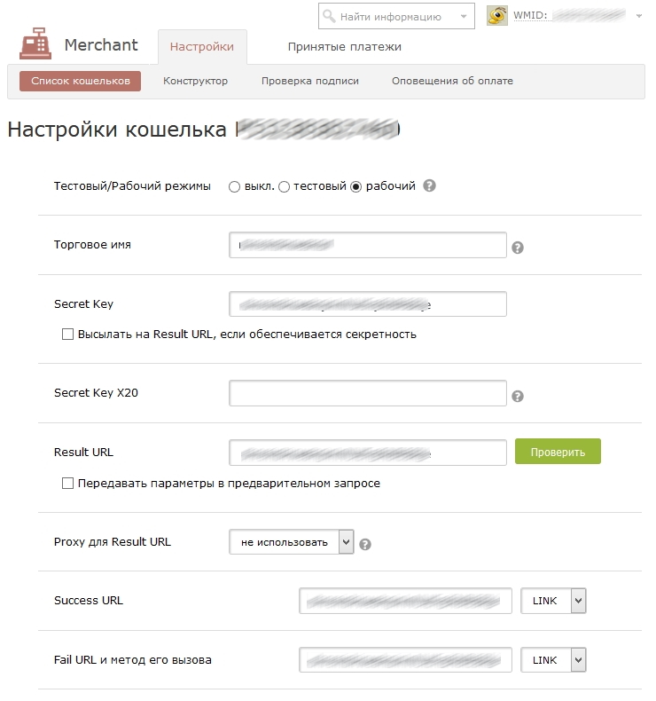 Подключение метода оплаты Webmoney - 4606