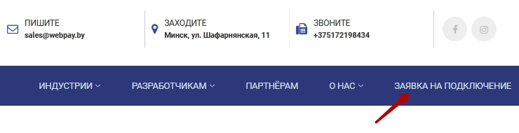 Подключение метода оплаты Webpay - 6427