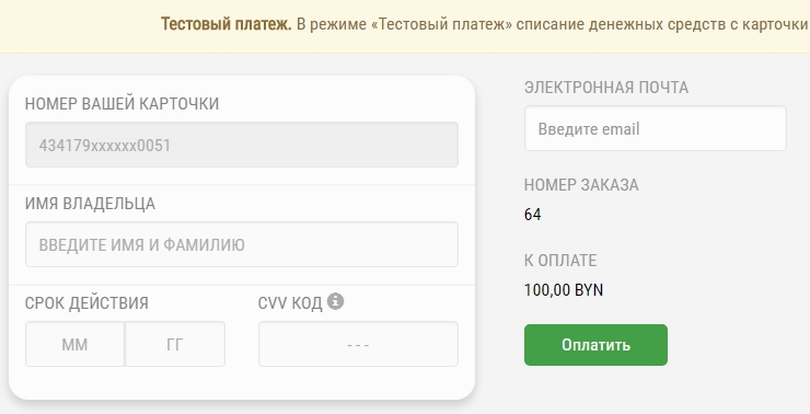 Подключение метода оплаты Webpay - 1800