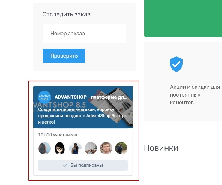 Виджет VKontakte - 6498