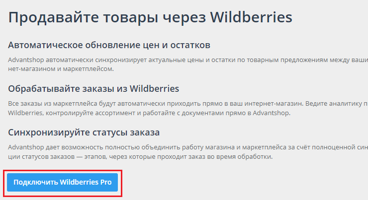 Как подключить wildberries кошелек. Подключить Wildberries.