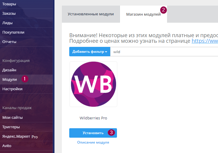 Выгрузка товаров из Wildberries в магазин - 6329