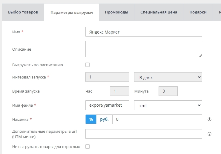 Настройки выгрузки для Яндекс.Маркета - 7541