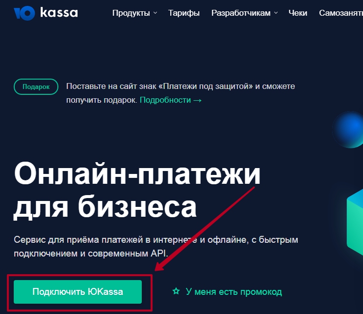 Подключение метода оплаты ЮKassa - 7792