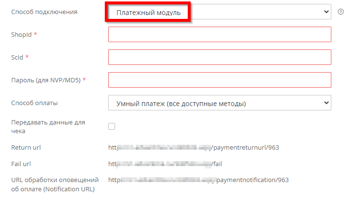 Подключение метода оплаты ЮKassa - Платежный модуль - 4123