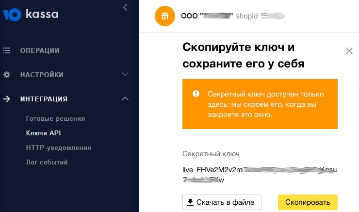 Подключение метода оплаты ЮKassa - 5545