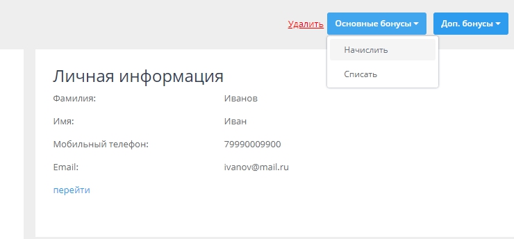 Бонусная система - 7336