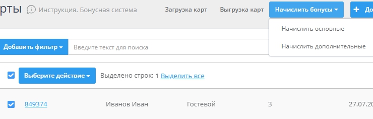 Бонусная система - 6445
