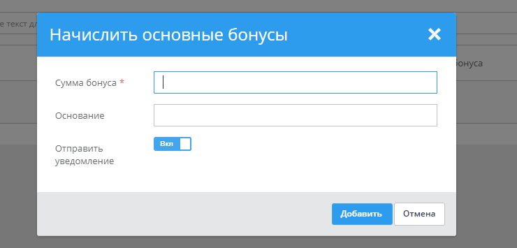 Бонусная система - 3325