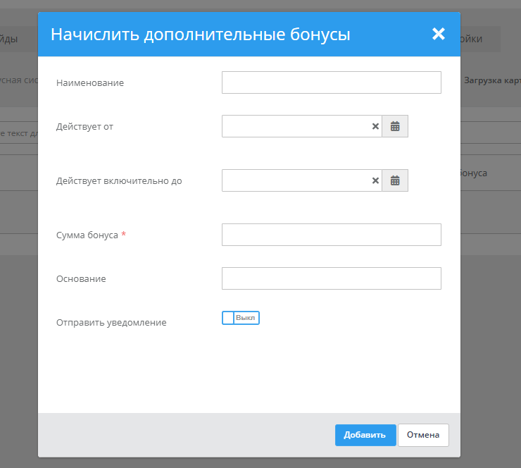 Бонусная система - 2892