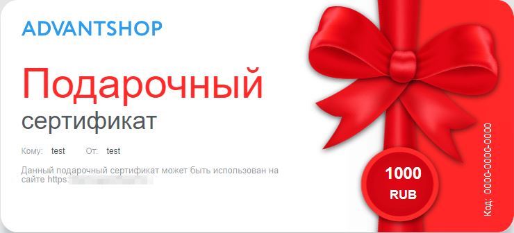 Купоны и подарочные сертификаты - 6945